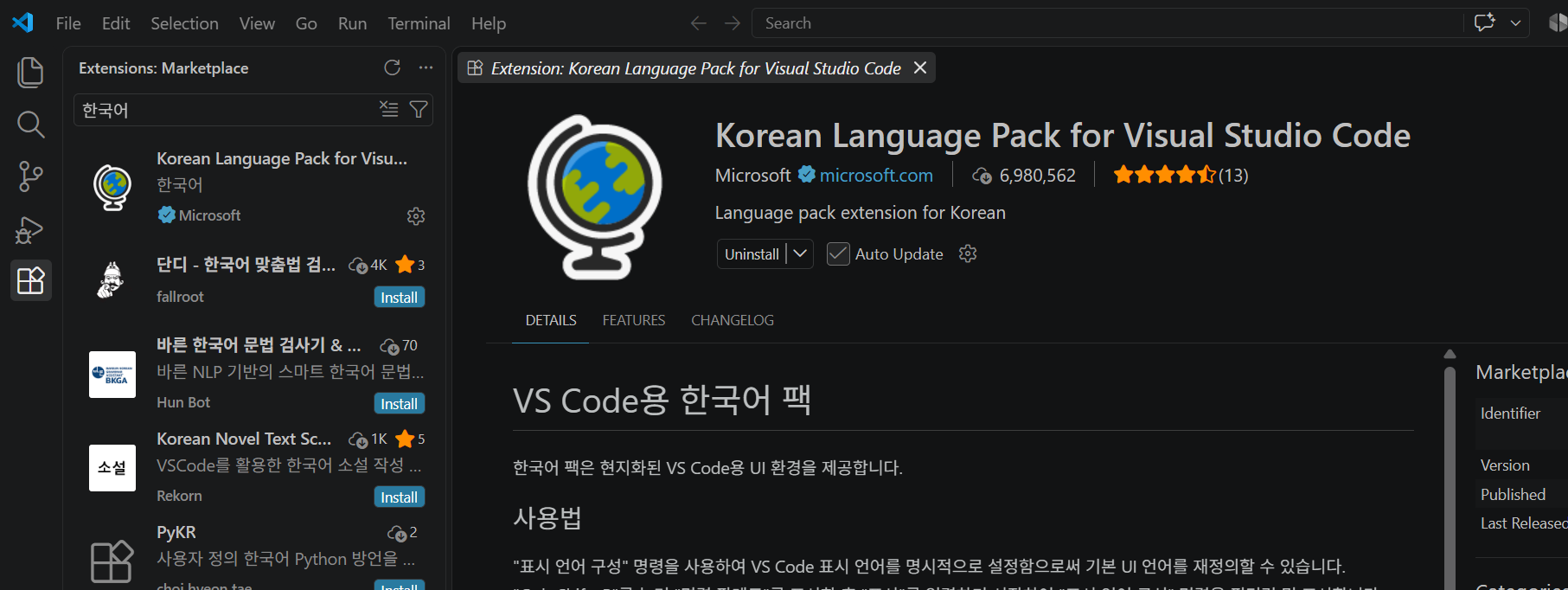 그림 02-b. 확장에서 한국어 검색 → Korean Language Pack 설치