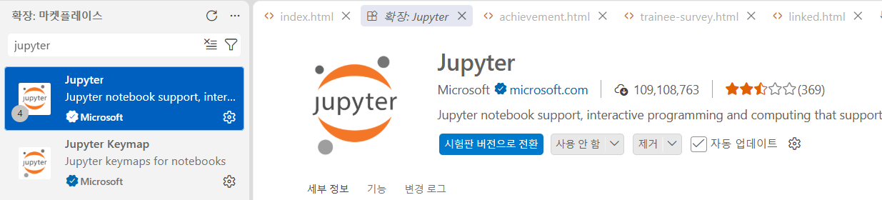 그림 03-d. Jupyter 상세 화면 — 사용 안 함 · 제거 버튼이 보이면 설치 완료
